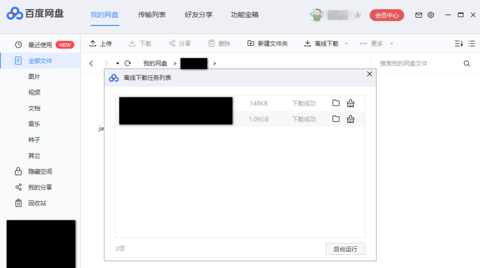 加速下载BT文件有妙招，我来说说给你