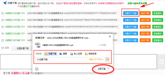 极速迅雷使用体验：支持边下边播视频，看剧不耽误