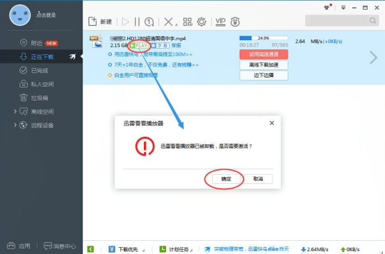 极速迅雷使用体验：支持边下边播视频，看剧不耽误
