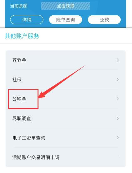 建设银行公积金账户怎么追加。