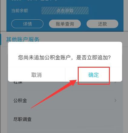 建设银行公积金账户怎么追加。