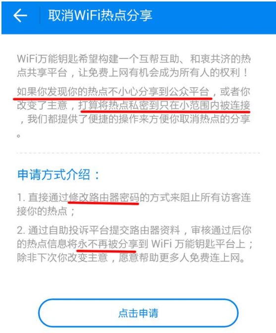 家庭wifi被万能钥匙我来说说了