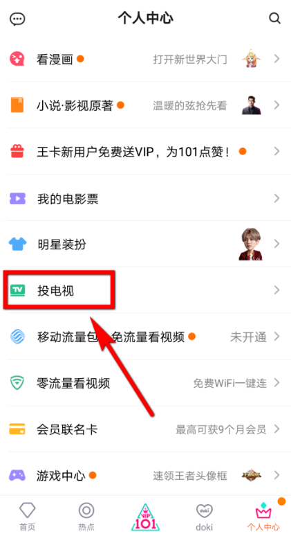 将腾讯视频投放到电视,立享大屏观影体验