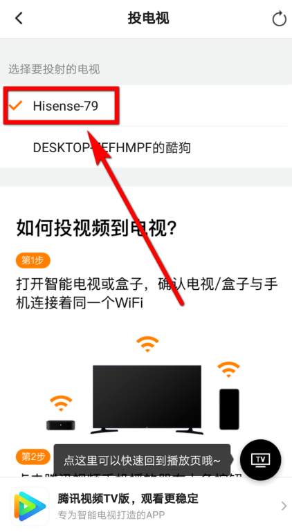 将腾讯视频投放到电视,立享大屏观影体验