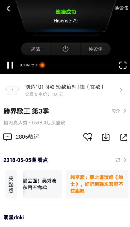 将腾讯视频投放到电视,立享大屏观影体验