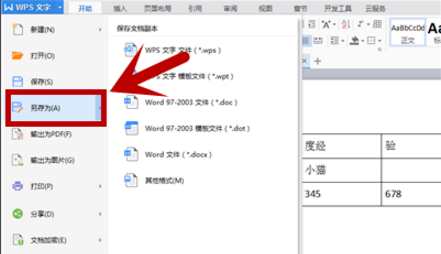 将word文档和excel文档相互装换的详细操作。