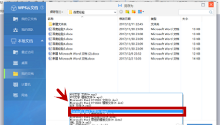 将word文档和excel文档相互装换的详细操作。