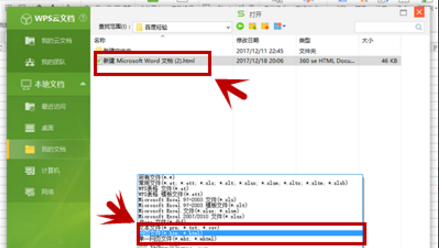将word文档和excel文档相互装换的详细操作。
