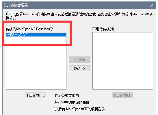 将Word公式编辑器与MathType相互调换，办公更方便