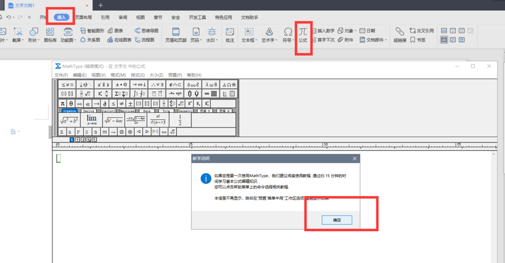 将Word公式编辑器与MathType相互调换，办公更方便