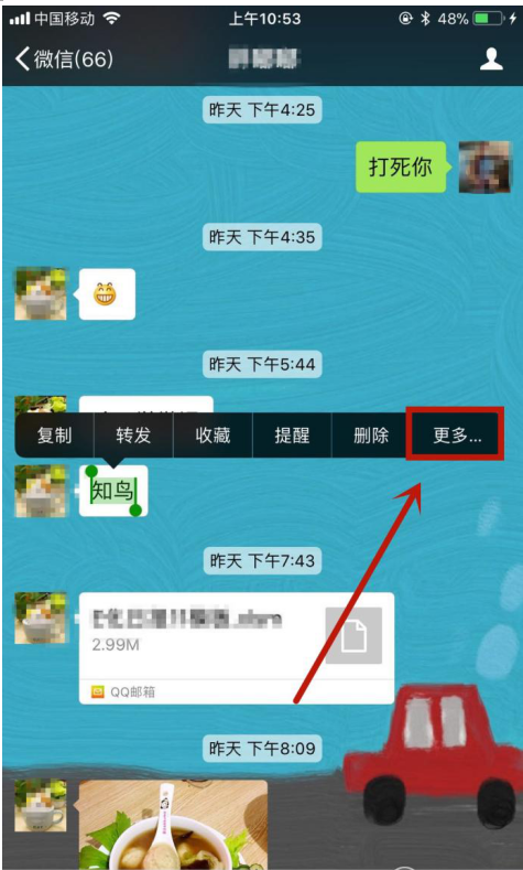 将微信文字聊天内容导入邮箱的图文教学