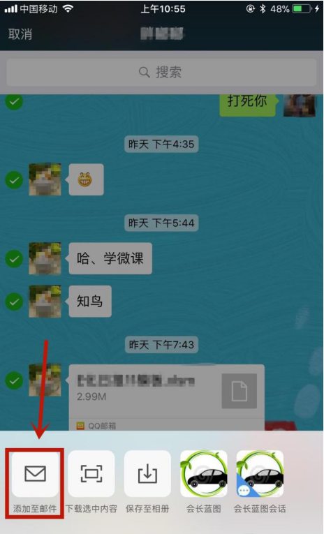 将微信文字聊天内容导入邮箱的图文教学