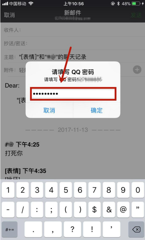 将微信文字聊天内容导入邮箱的图文教学