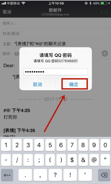 将微信文字聊天内容导入邮箱的图文教学
