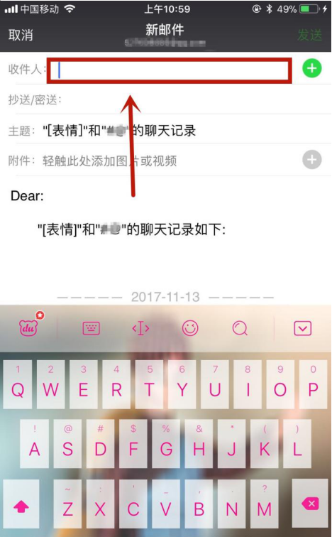将微信文字聊天内容导入邮箱的图文教学