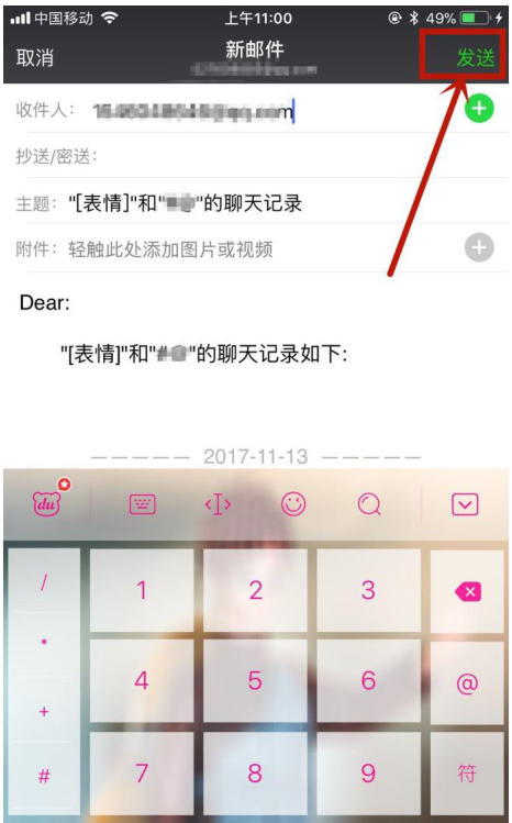 将微信文字聊天内容导入邮箱的图文教学
