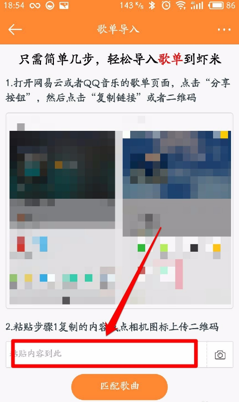 将网易云歌单导到虾米的方法讲解