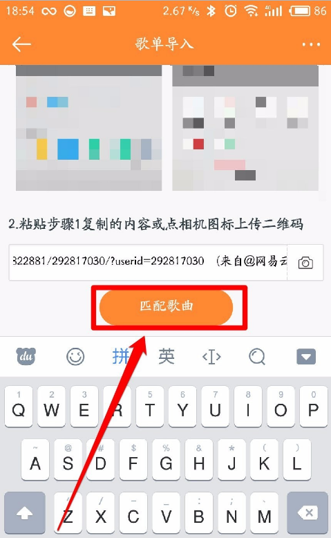 将网易云歌单导到虾米的方法讲解