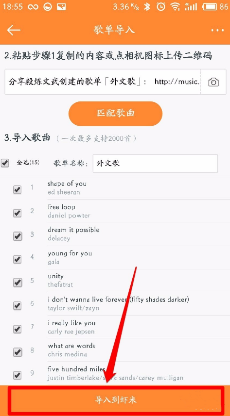 将网易云歌单导到虾米的方法讲解