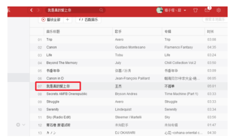 将网易云歌曲导入云盘，有效防丢失