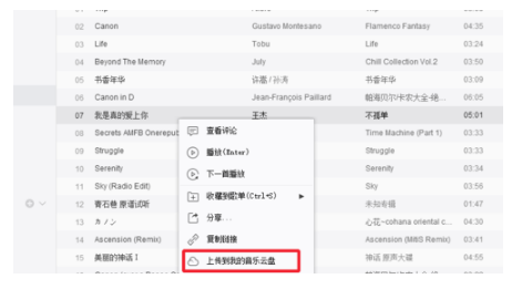 将网易云歌曲导入云盘，有效防丢失