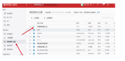 将网易云歌曲导入云盘，有效防丢失