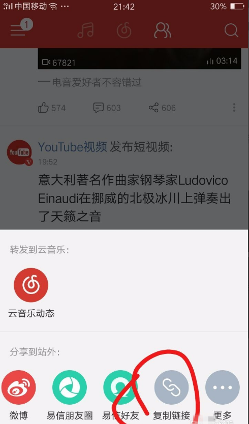 将网易云音乐中短视频保存在手机的方法教学。