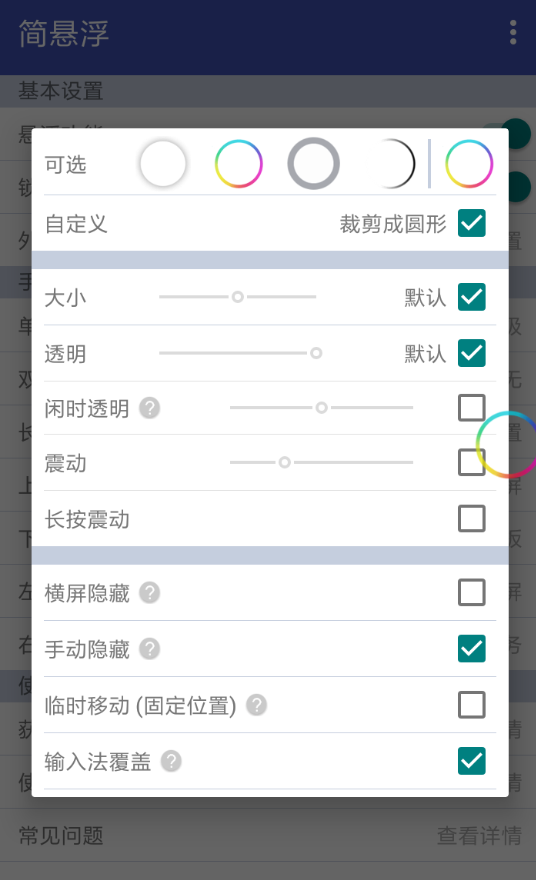 简悬浮APP怎么使用。
