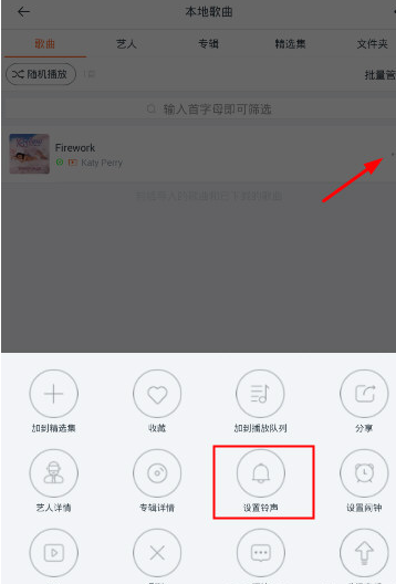 将虾米音乐歌曲设成铃声的图文步骤