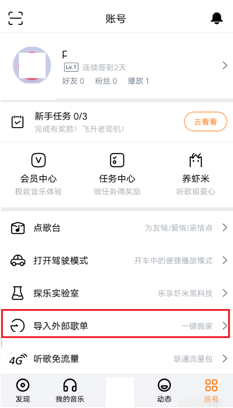 将虾米音乐歌曲导进电脑，无需重复搜索