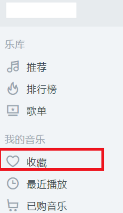将虾米音乐歌曲导进电脑，无需重复搜索
