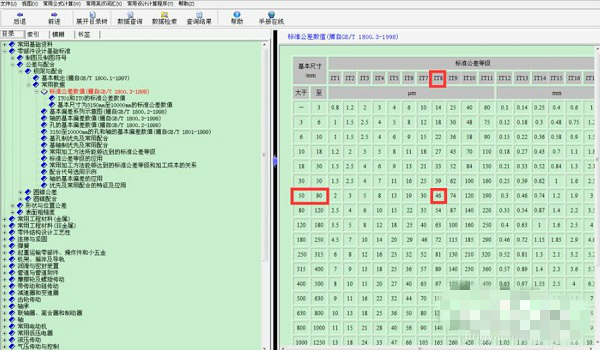 机械设计手册使用说明,一键查询公差