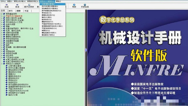 机械设计手册使用说明,一键查询公差