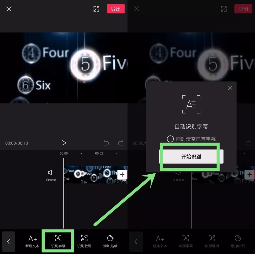 剪映APP如何添加视频字幕