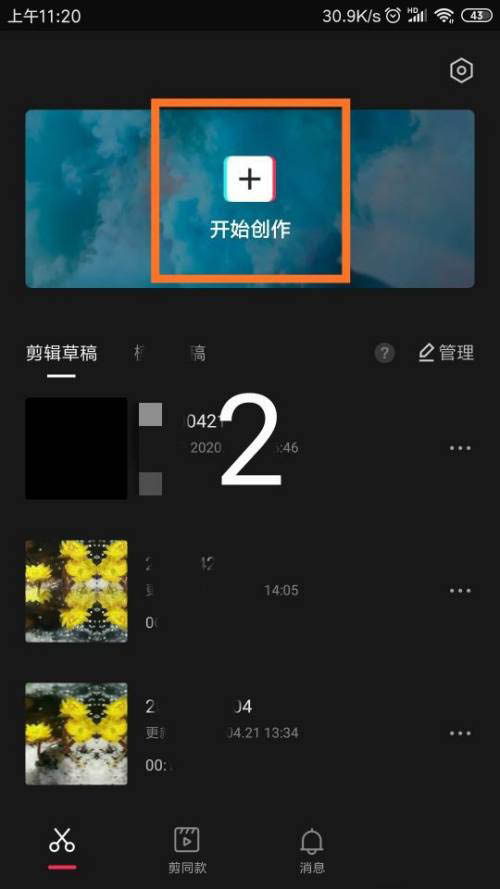 剪映颤音特效怎么制作。