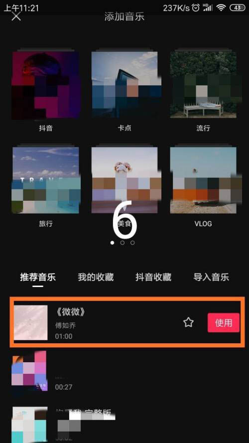 剪映颤音特效怎么制作。