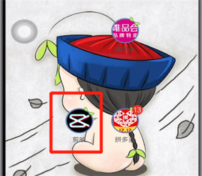 剪映打开瘦脸功能的详细方法。