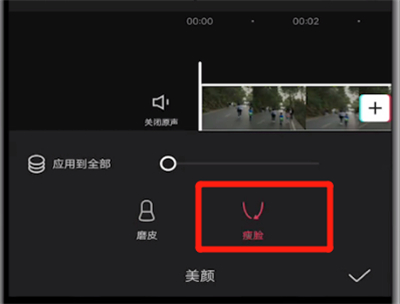 剪映打开瘦脸功能的详细方法。