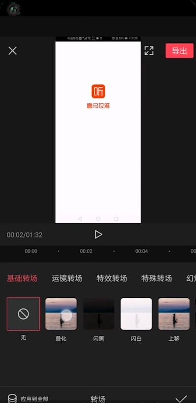 剪映叠化转场在哪里 剪映中叠化转场的操作方法。