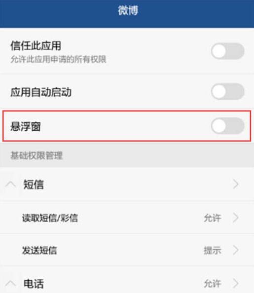 经验分享荣耀8xmax设置悬浮窗的详细操作。