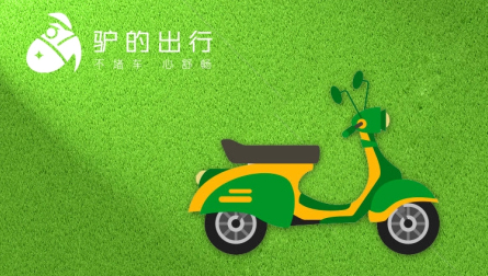 经验分享驴的出行具体注册操作方法。