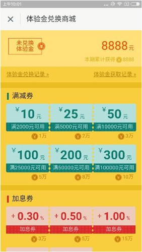 经验分享指旺理财app中使用体验金的具体图文讲解。