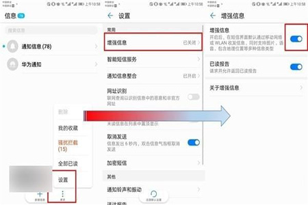 经验分享华为手机设置增强信息的简单操作过程。