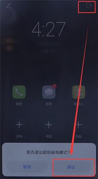 经验分享华为手机退出超级省电模式的简单操作。