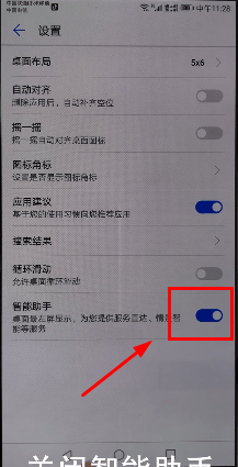 经验分享华为手机将负一屏开启的操作流程。