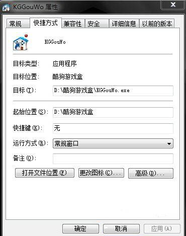 经验分享win7系统快捷方式打开失败的处理操作。