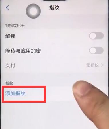 经验分享vivoz1录指纹的简单操作。