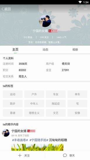 经验分享在宁国论坛中关注别人的方法介绍。