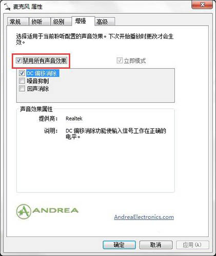 经验分享win7系统连接话筒有回音的具体处理操作。