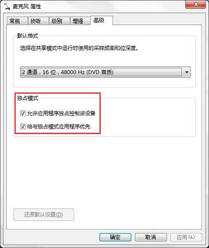 经验分享win7系统连接话筒有回音的具体处理操作。